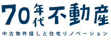 70年代不動産