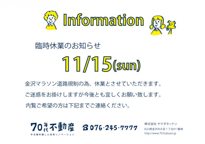 70年代不動産休業お知らせ