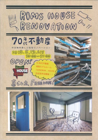 5月19日-HONOKAA-HOUSE-見学会①