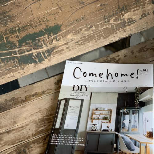 [ 5/23発売] Come home!vol.68～DIYでわが家をもっと愛しい場所に。～