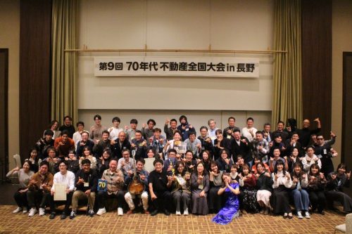 70年代不動産　全国大会in長野